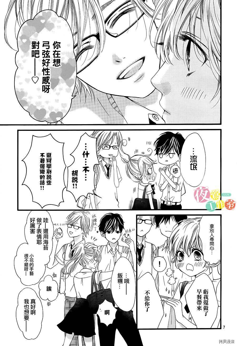 我与花的忧郁[拷贝漫画]韩漫全集-第07话无删减无遮挡章节图片 