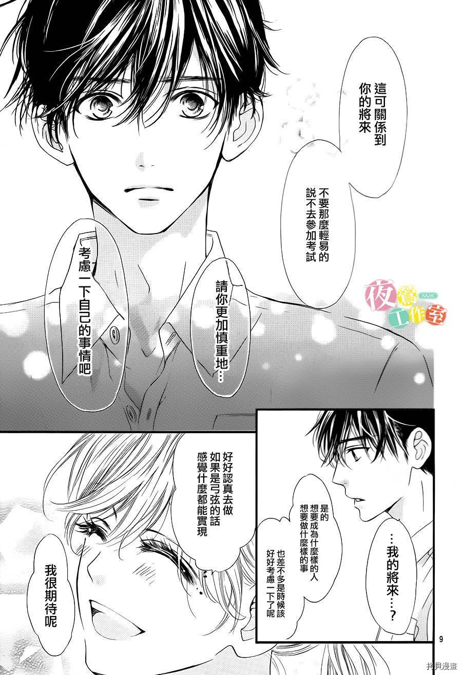 我与花的忧郁[拷贝漫画]韩漫全集-第07话无删减无遮挡章节图片 