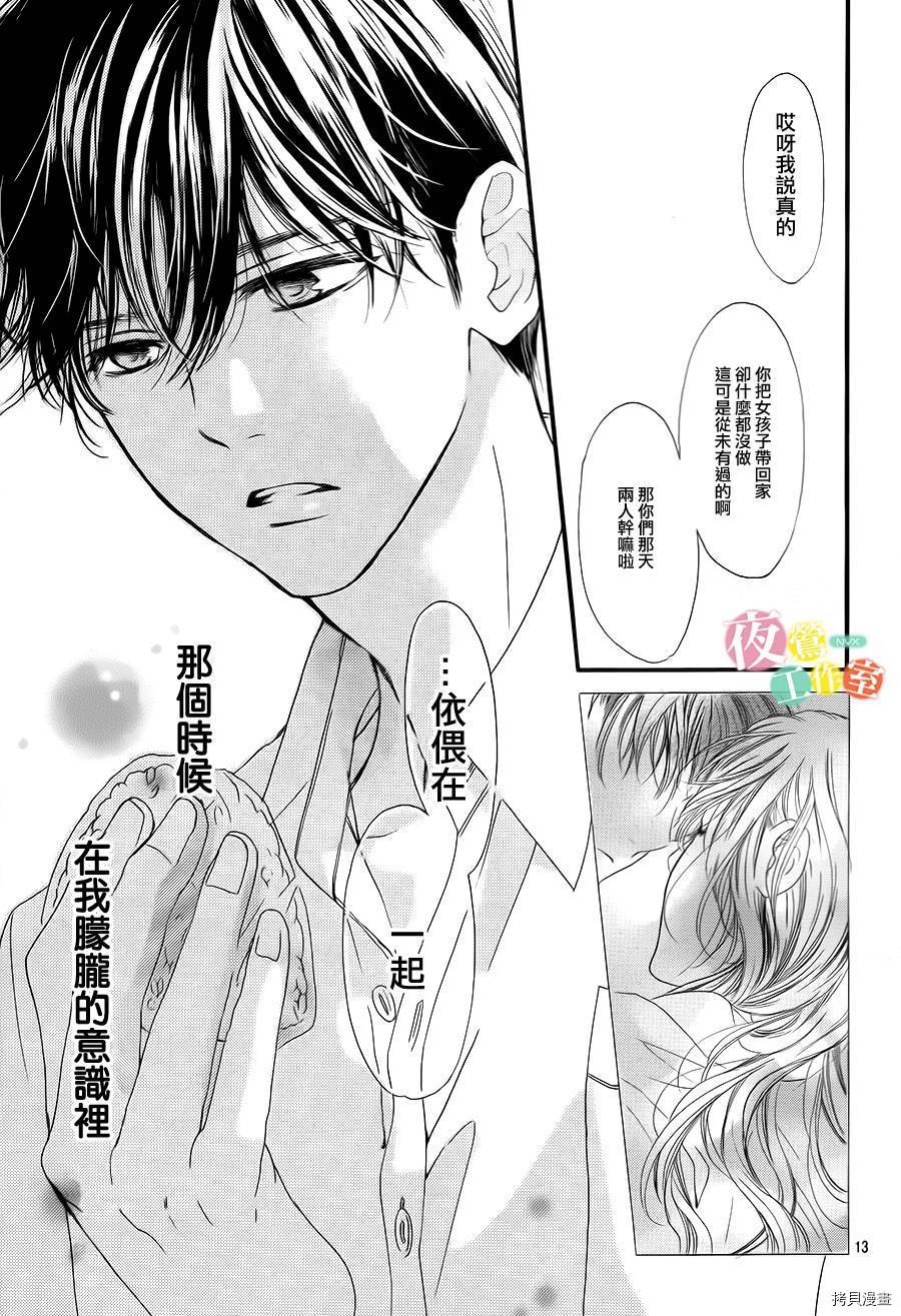 我与花的忧郁[拷贝漫画]韩漫全集-第07话无删减无遮挡章节图片 
