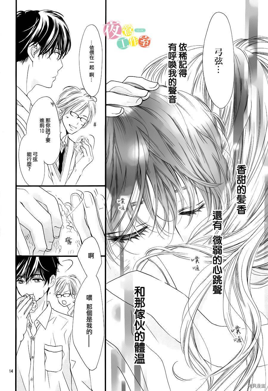 我与花的忧郁[拷贝漫画]韩漫全集-第07话无删减无遮挡章节图片 