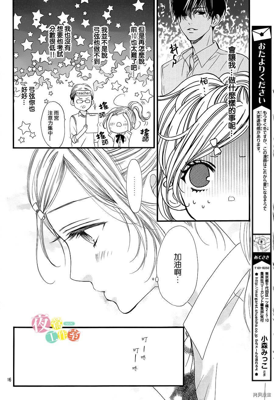 我与花的忧郁[拷贝漫画]韩漫全集-第07话无删减无遮挡章节图片 