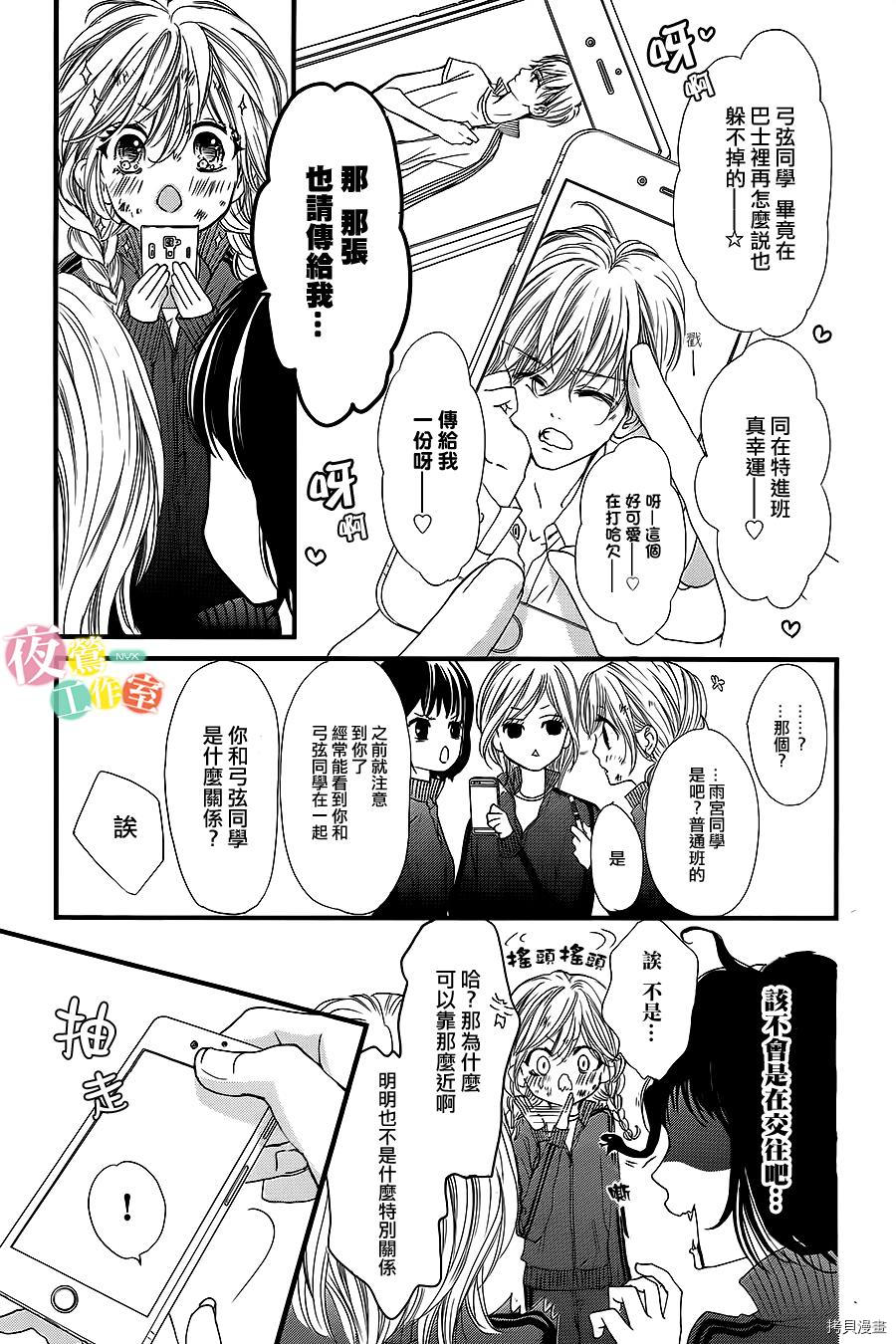 我与花的忧郁[拷贝漫画]韩漫全集-第09话无删减无遮挡章节图片 