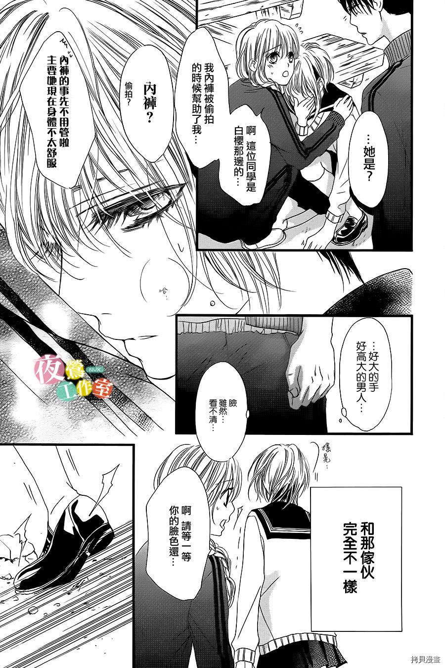 我与花的忧郁[拷贝漫画]韩漫全集-第09话无删减无遮挡章节图片 