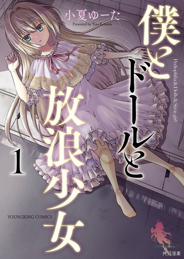 我与人偶与放浪少女[拷贝漫画]韩漫全集-第01话无删减无遮挡章节图片 
