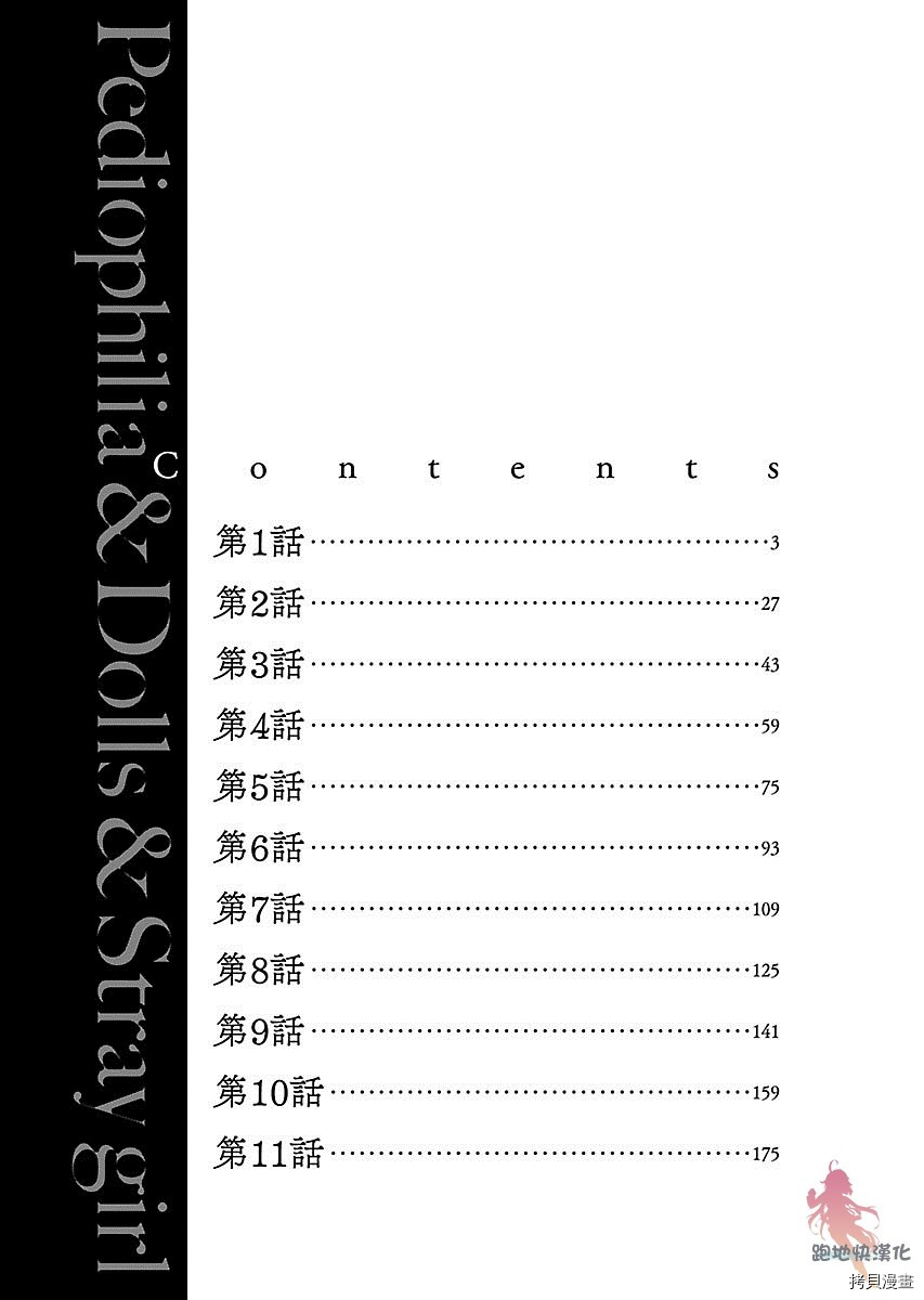 我与人偶与放浪少女[拷贝漫画]韩漫全集-第01话无删减无遮挡章节图片 