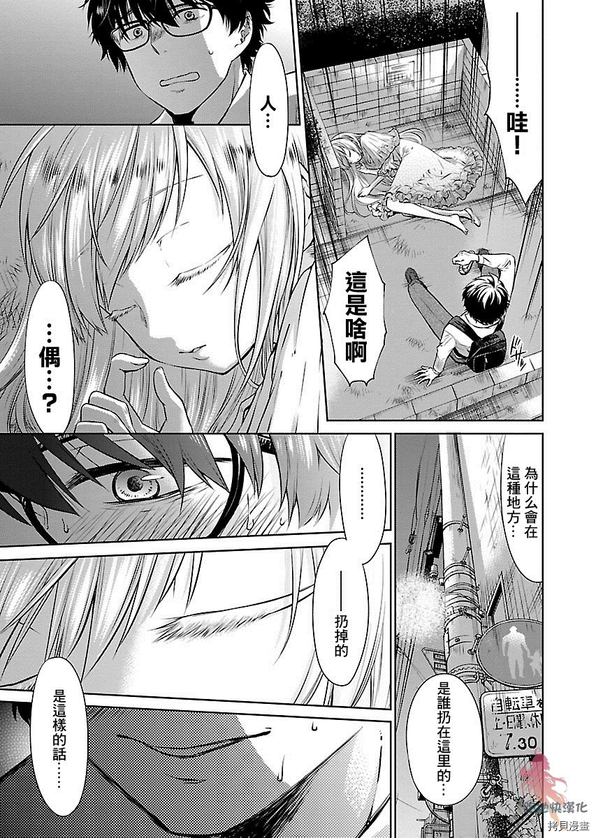 我与人偶与放浪少女[拷贝漫画]韩漫全集-第01话无删减无遮挡章节图片 