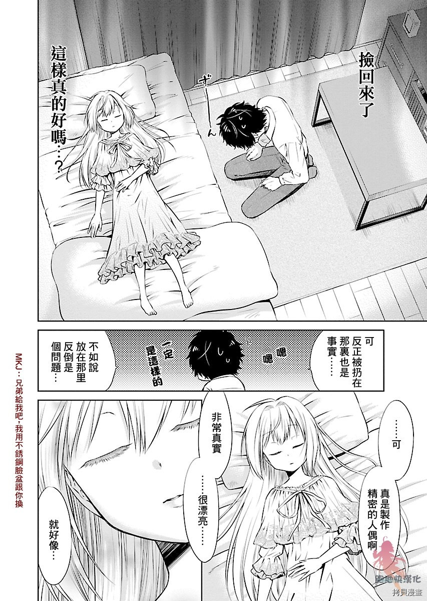 我与人偶与放浪少女[拷贝漫画]韩漫全集-第01话无删减无遮挡章节图片 