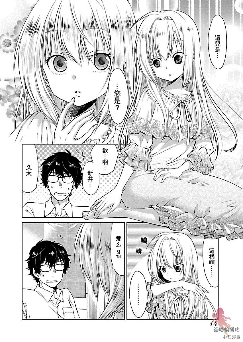 我与人偶与放浪少女[拷贝漫画]韩漫全集-第01话无删减无遮挡章节图片 