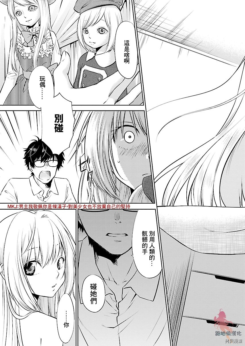 我与人偶与放浪少女[拷贝漫画]韩漫全集-第01话无删减无遮挡章节图片 