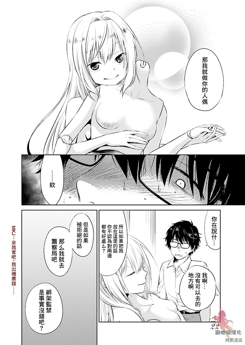 我与人偶与放浪少女[拷贝漫画]韩漫全集-第01话无删减无遮挡章节图片 