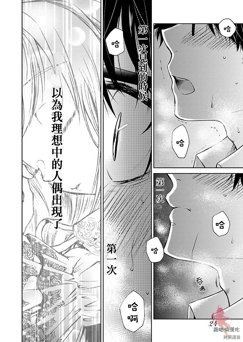我与人偶与放浪少女[拷贝漫画]韩漫全集-第01话无删减无遮挡章节图片 