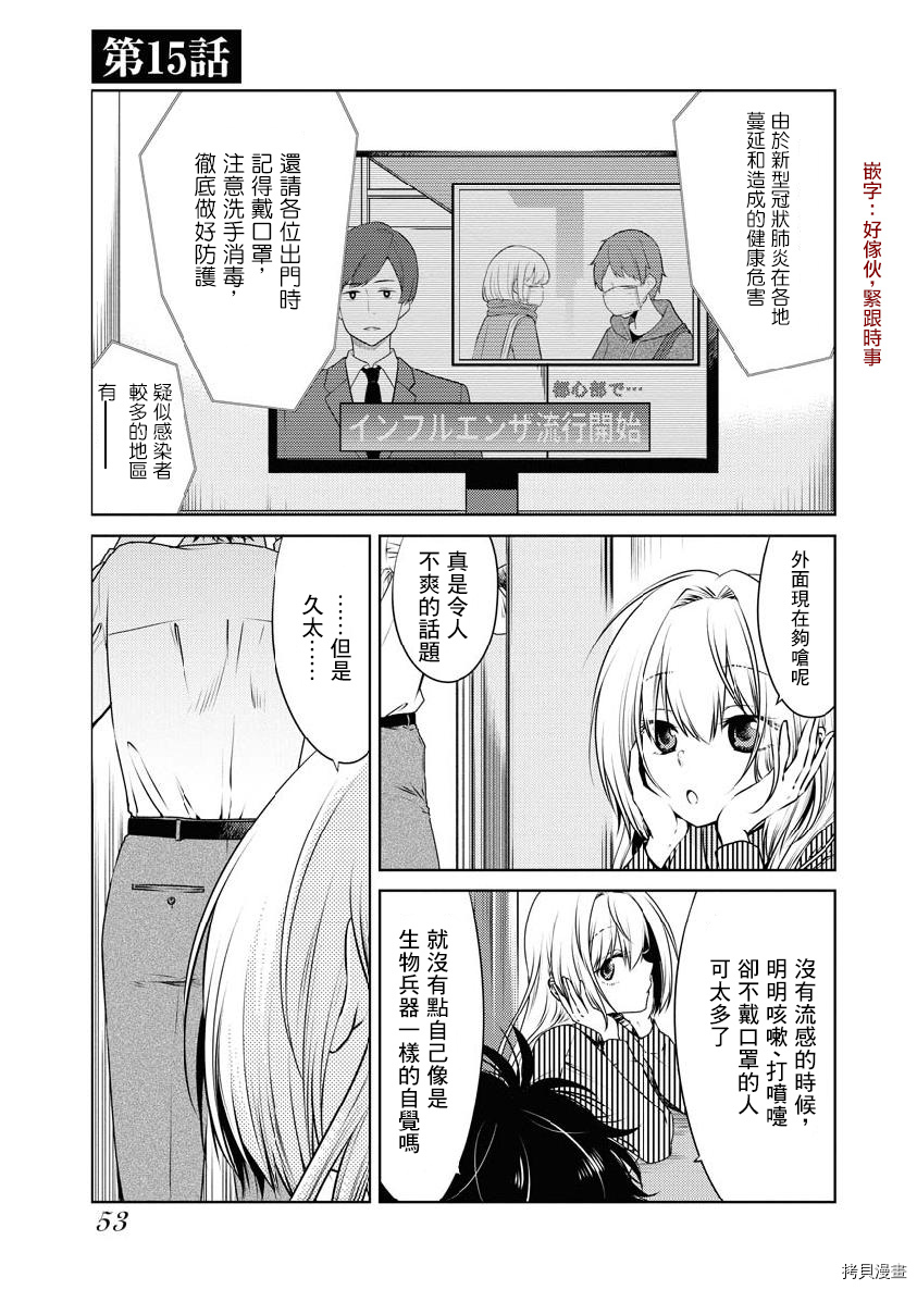 我与人偶与放浪少女[拷贝漫画]韩漫全集-第15话无删减无遮挡章节图片 