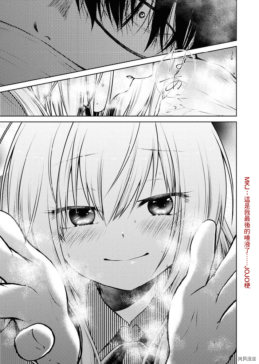 我与人偶与放浪少女[拷贝漫画]韩漫全集-第15话无删减无遮挡章节图片 