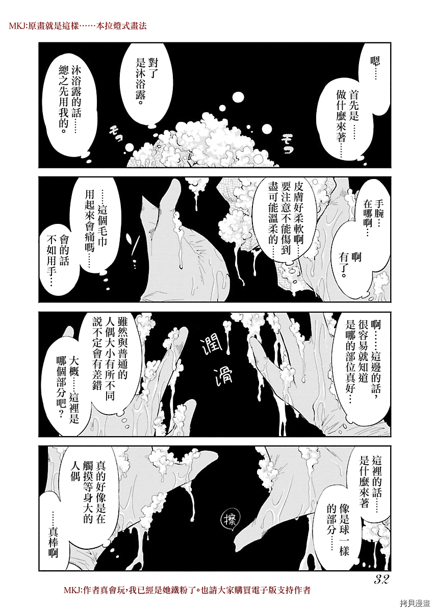 我与人偶与放浪少女[拷贝漫画]韩漫全集-第02话无删减无遮挡章节图片 