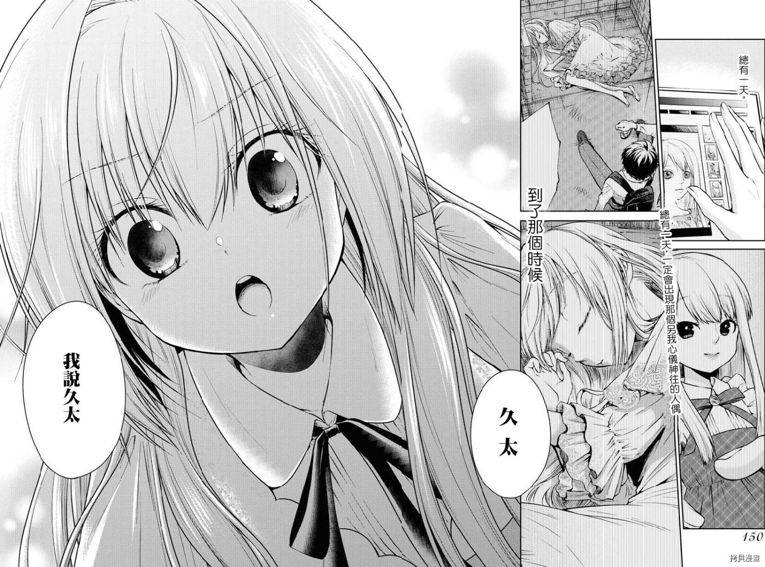 我与人偶与放浪少女[拷贝漫画]韩漫全集-第20话无删减无遮挡章节图片 