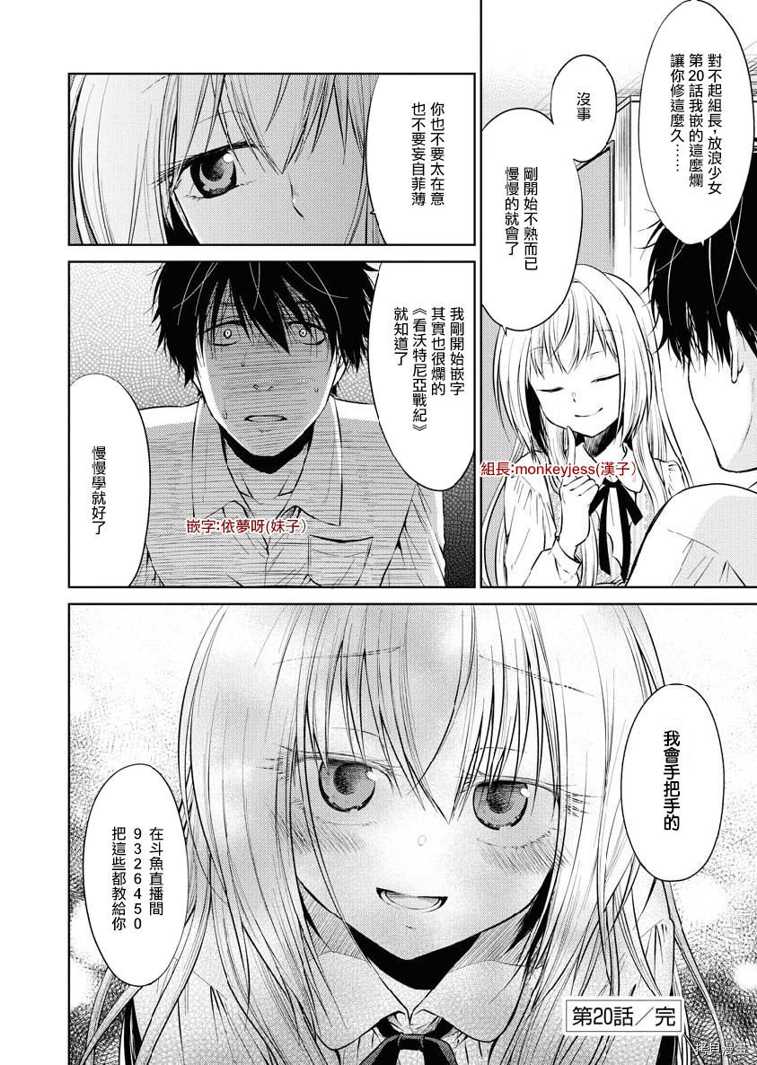 我与人偶与放浪少女[拷贝漫画]韩漫全集-第20话无删减无遮挡章节图片 