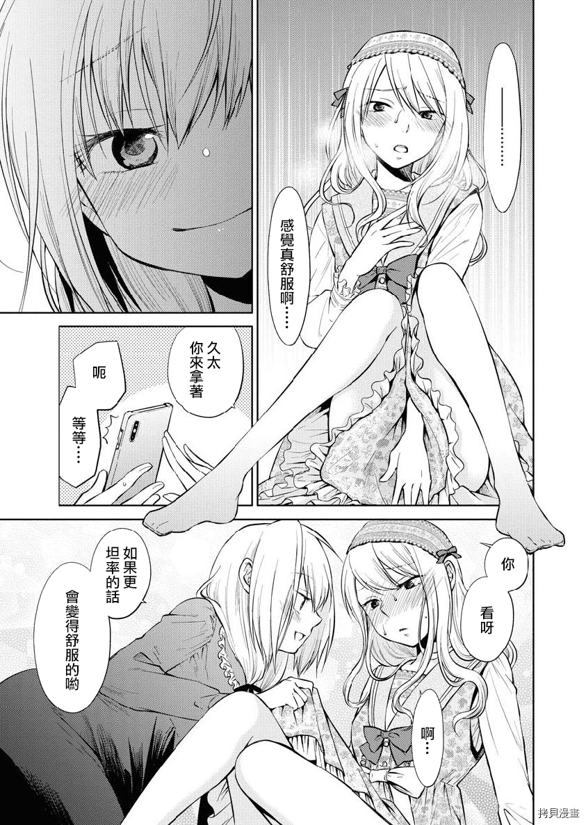 我与人偶与放浪少女[拷贝漫画]韩漫全集-第23话无删减无遮挡章节图片 