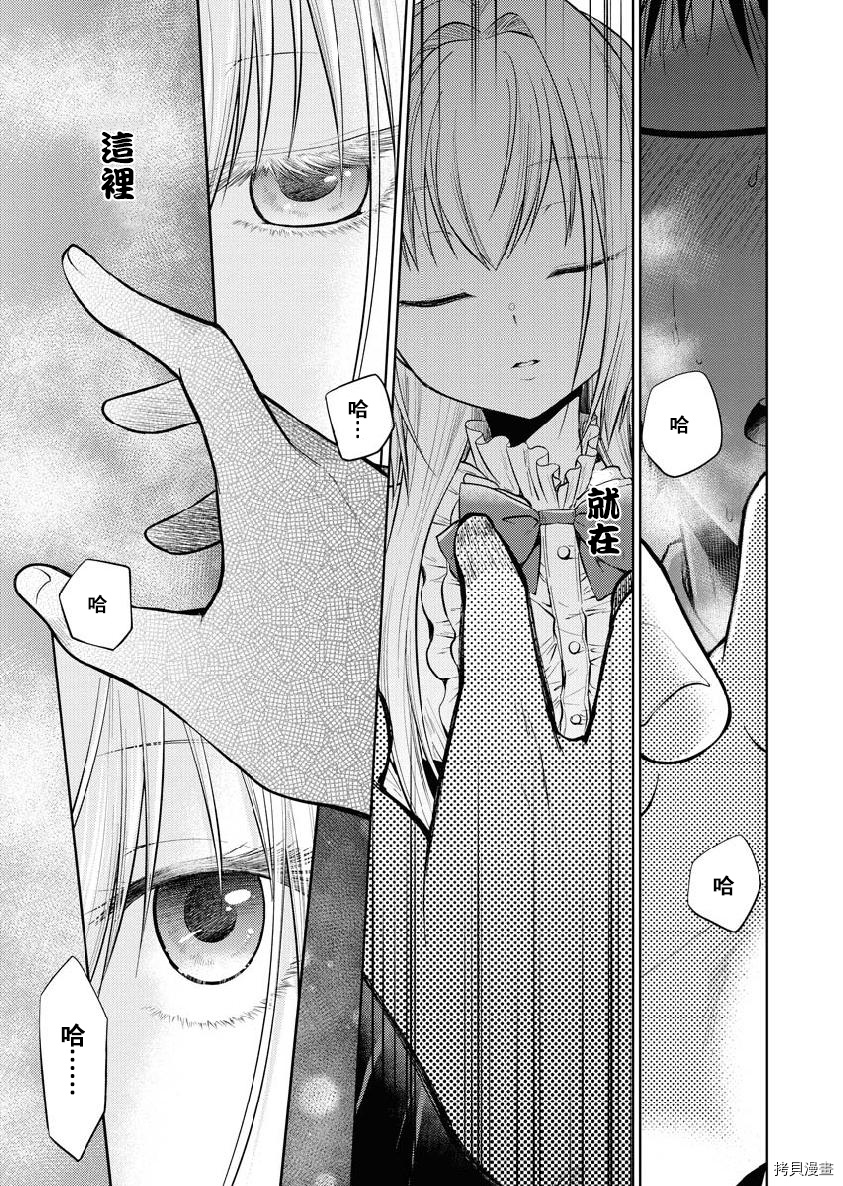 我与人偶与放浪少女[拷贝漫画]韩漫全集-第24话无删减无遮挡章节图片 