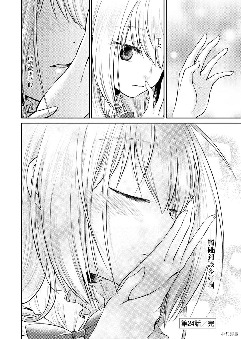 我与人偶与放浪少女[拷贝漫画]韩漫全集-第24话无删减无遮挡章节图片 