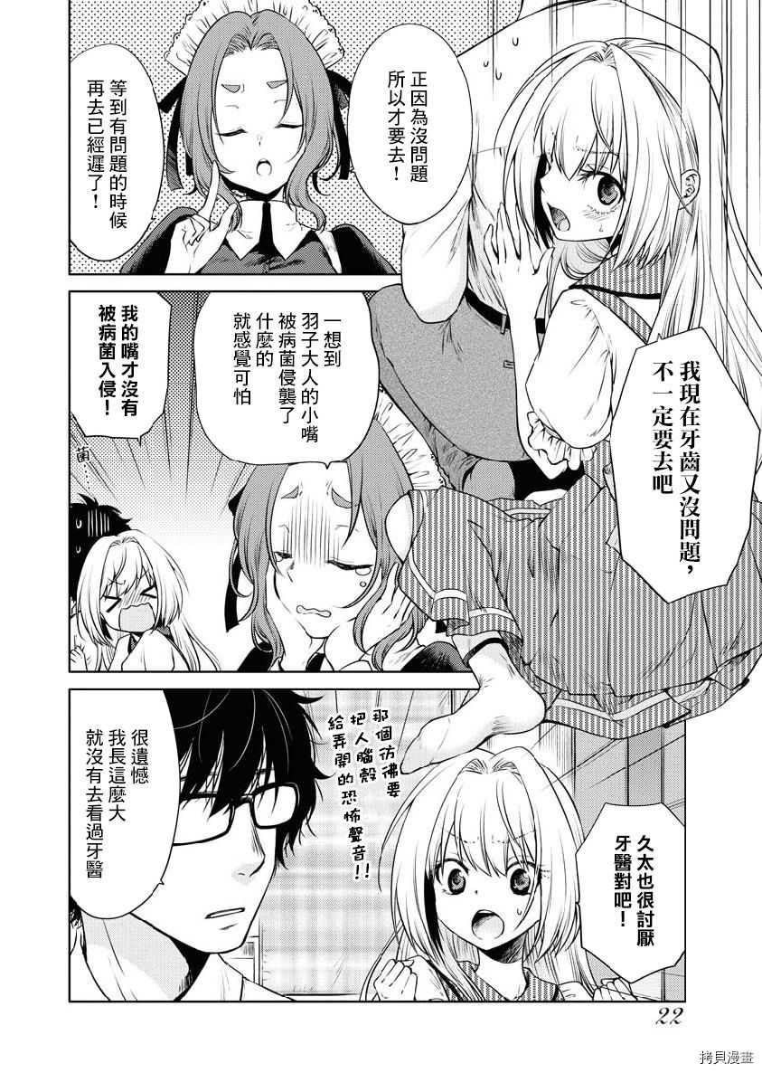 我与人偶与放浪少女[拷贝漫画]韩漫全集-第25话无删减无遮挡章节图片 