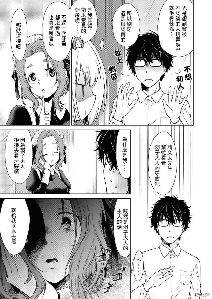 我与人偶与放浪少女[拷贝漫画]韩漫全集-第25话无删减无遮挡章节图片 