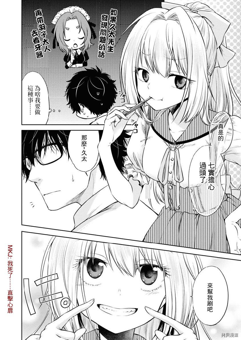我与人偶与放浪少女[拷贝漫画]韩漫全集-第25话无删减无遮挡章节图片 