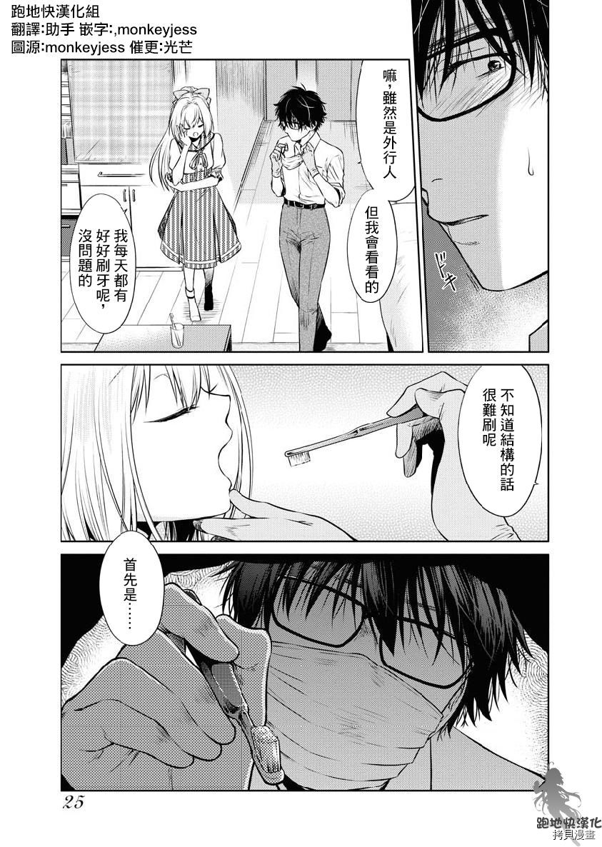 我与人偶与放浪少女[拷贝漫画]韩漫全集-第25话无删减无遮挡章节图片 