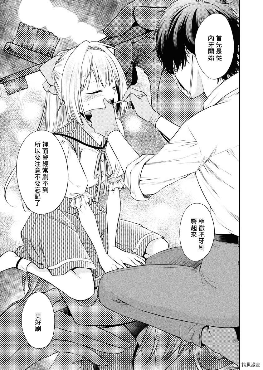 我与人偶与放浪少女[拷贝漫画]韩漫全集-第25话无删减无遮挡章节图片 
