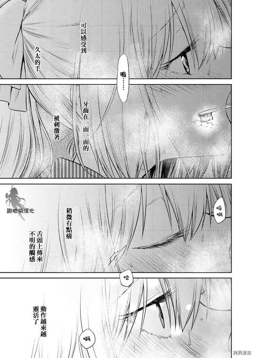 我与人偶与放浪少女[拷贝漫画]韩漫全集-第25话无删减无遮挡章节图片 