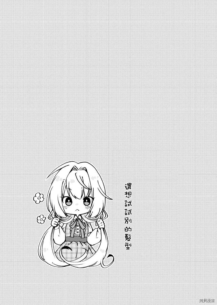 我与人偶与放浪少女[拷贝漫画]韩漫全集-第25话无删减无遮挡章节图片 