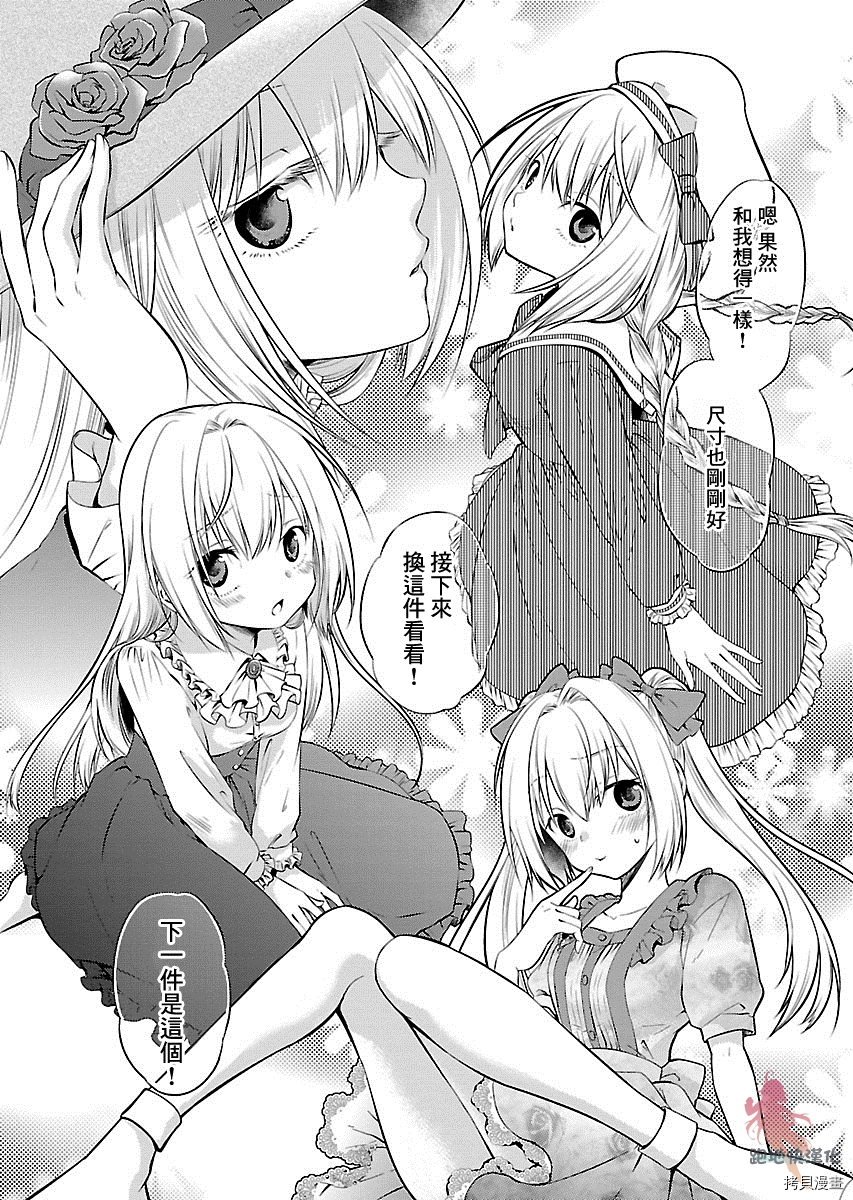 我与人偶与放浪少女[拷贝漫画]韩漫全集-第03话无删减无遮挡章节图片 
