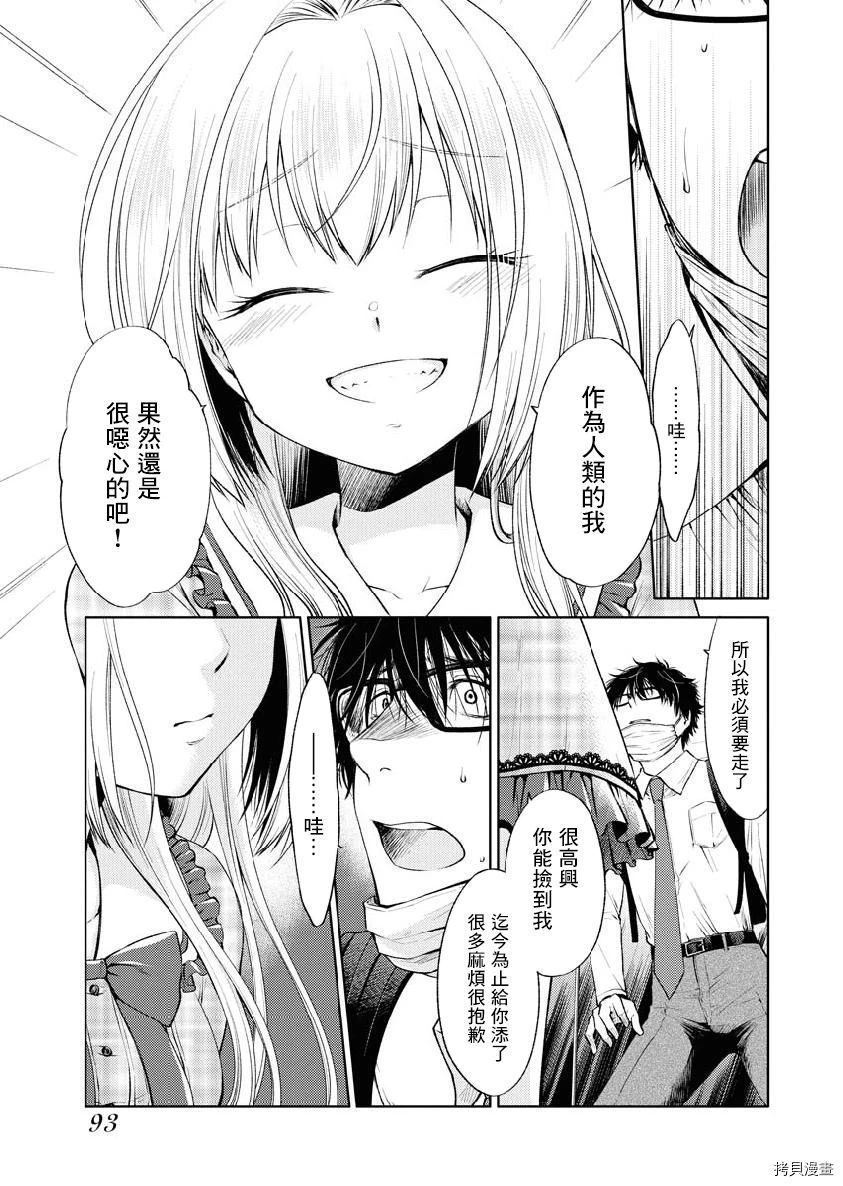 我与人偶与放浪少女[拷贝漫画]韩漫全集-第29话无删减无遮挡章节图片 