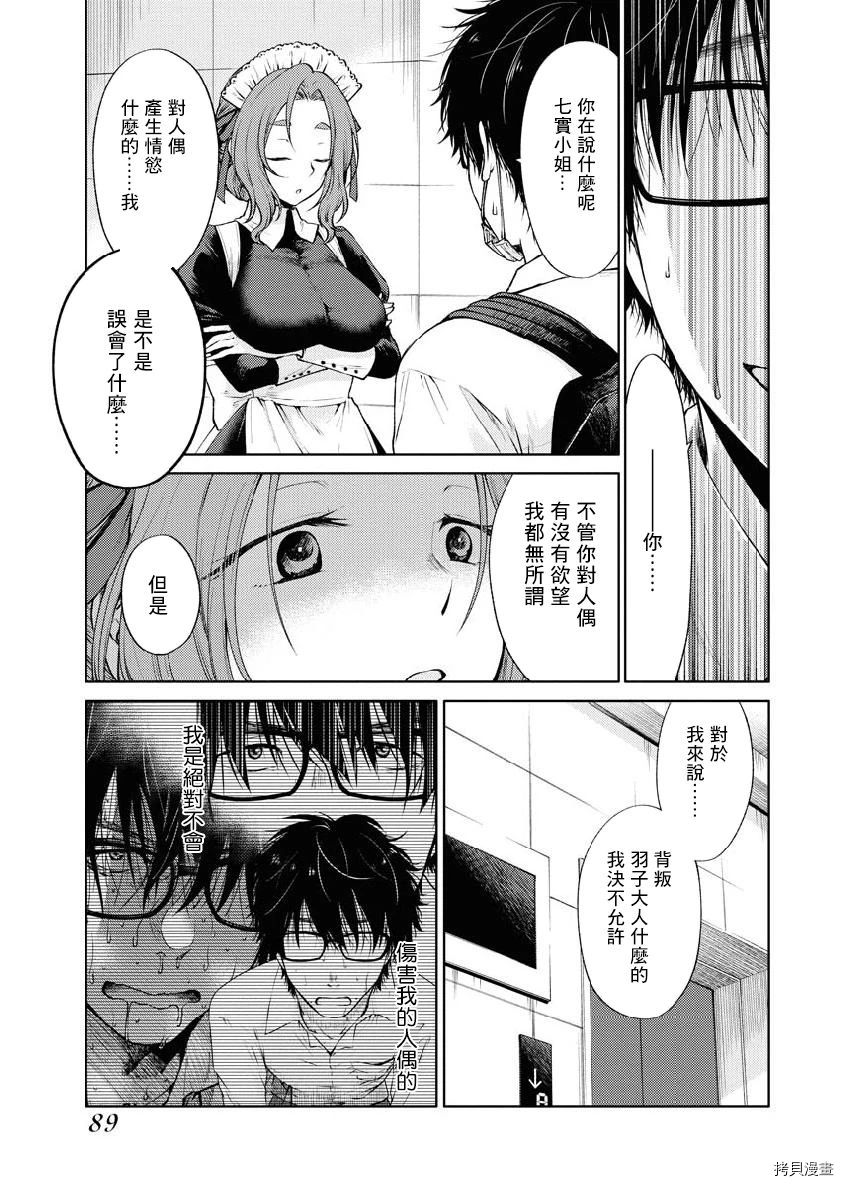 我与人偶与放浪少女[拷贝漫画]韩漫全集-第29话无删减无遮挡章节图片 