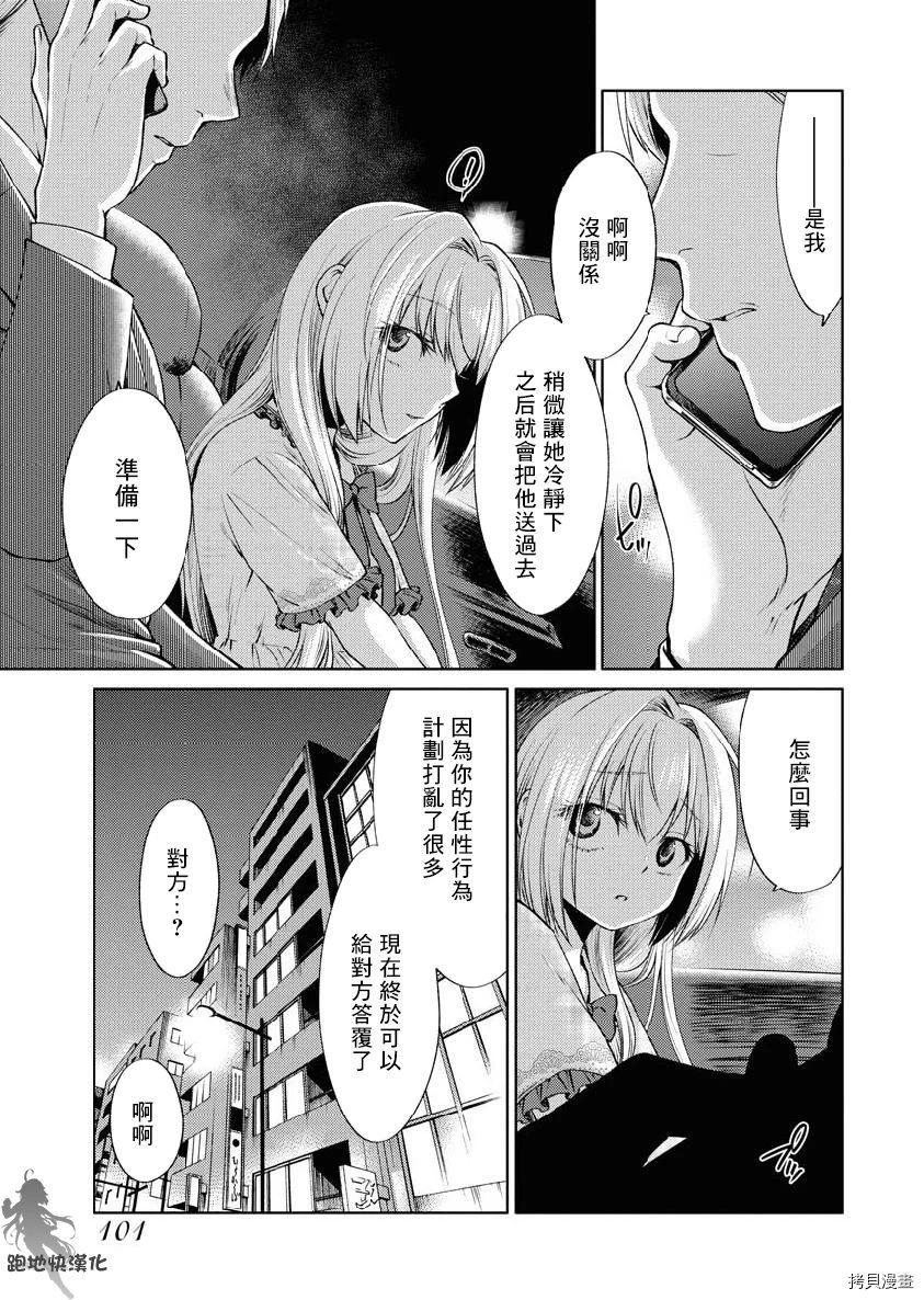 我与人偶与放浪少女[拷贝漫画]韩漫全集-第29话无删减无遮挡章节图片 