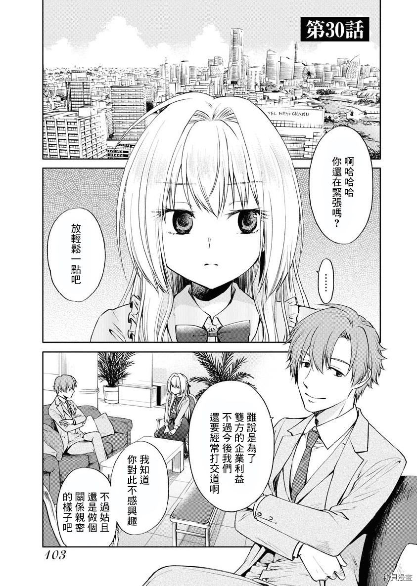 我与人偶与放浪少女[拷贝漫画]韩漫全集-第30话无删减无遮挡章节图片 