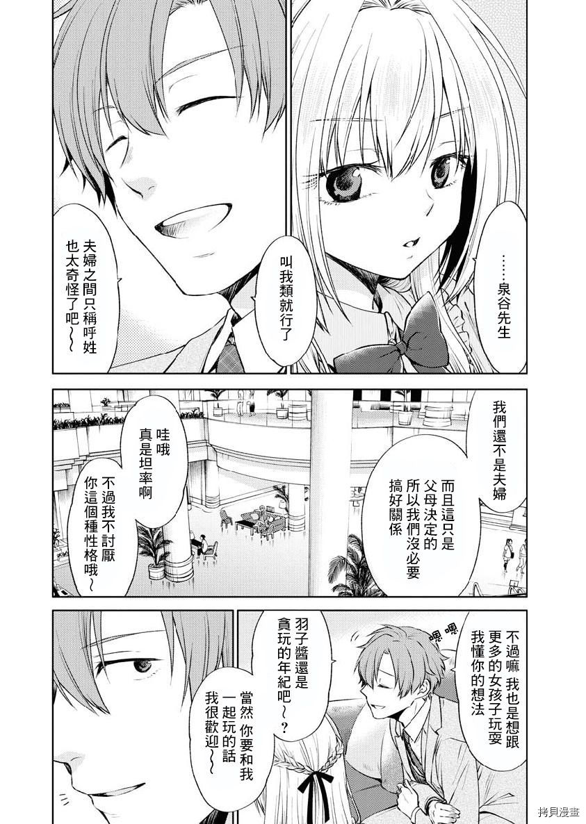 我与人偶与放浪少女[拷贝漫画]韩漫全集-第30话无删减无遮挡章节图片 