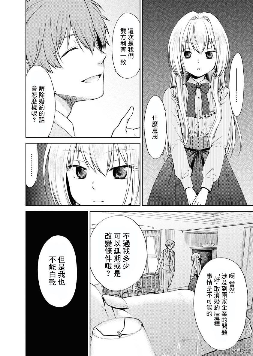 我与人偶与放浪少女[拷贝漫画]韩漫全集-第30话无删减无遮挡章节图片 
