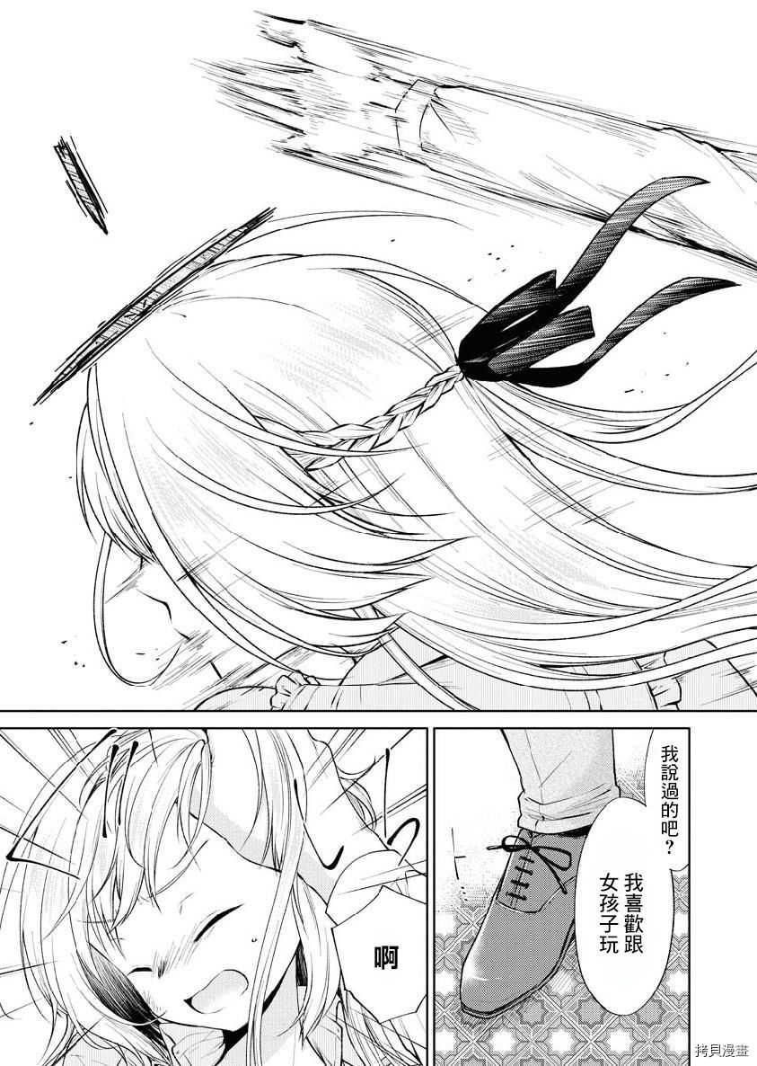 我与人偶与放浪少女[拷贝漫画]韩漫全集-第30话无删减无遮挡章节图片 