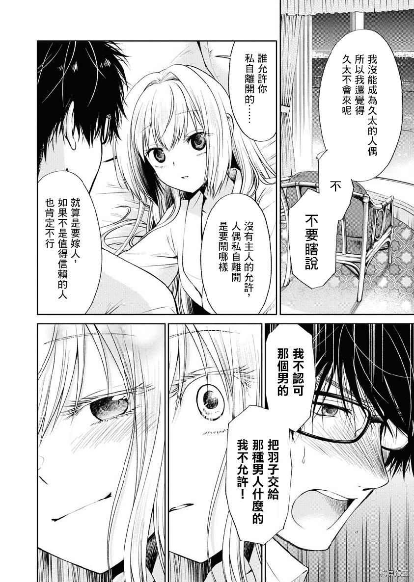 我与人偶与放浪少女[拷贝漫画]韩漫全集-第32话无删减无遮挡章节图片 