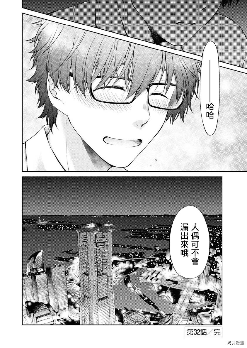 我与人偶与放浪少女[拷贝漫画]韩漫全集-第32话无删减无遮挡章节图片 