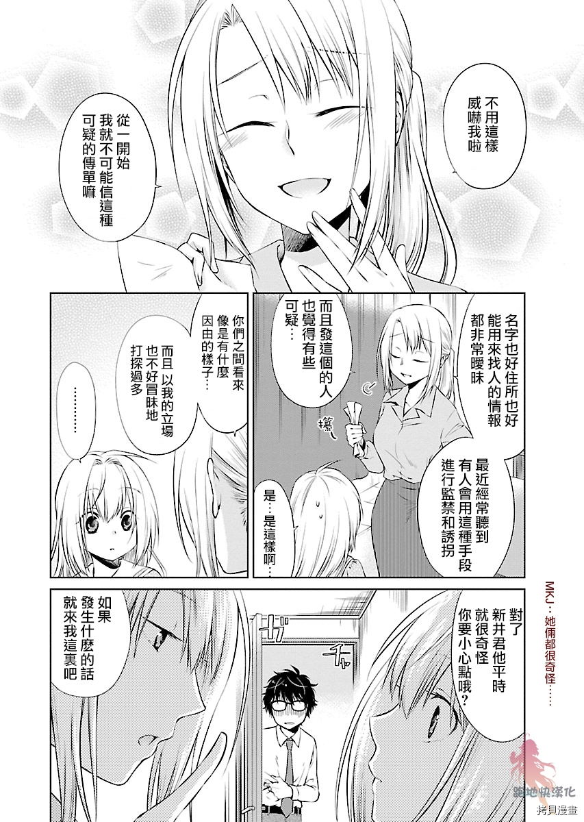 我与人偶与放浪少女[拷贝漫画]韩漫全集-第05话无删减无遮挡章节图片 