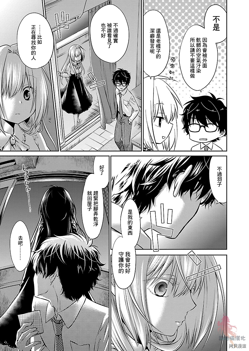 我与人偶与放浪少女[拷贝漫画]韩漫全集-第06话无删减无遮挡章节图片 