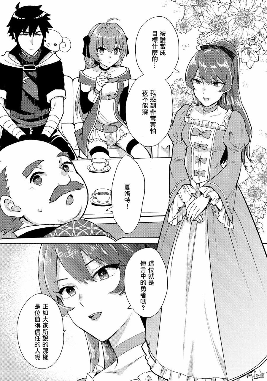 我转生成为了女主角而基友却成为了勇者[拷贝漫画]韩漫全集-第10话无删减无遮挡章节图片 