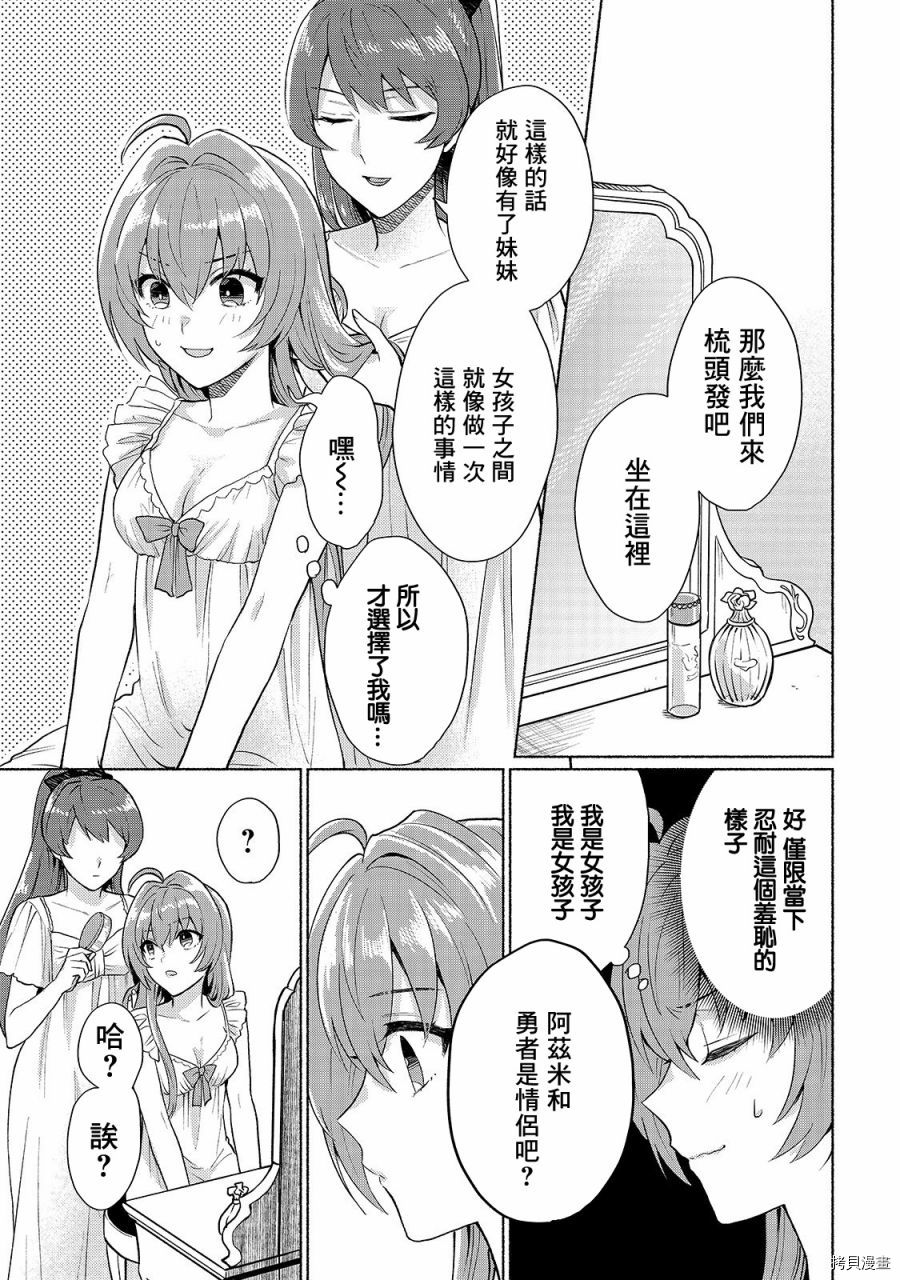 我转生成为了女主角而基友却成为了勇者[拷贝漫画]韩漫全集-第10话无删减无遮挡章节图片 