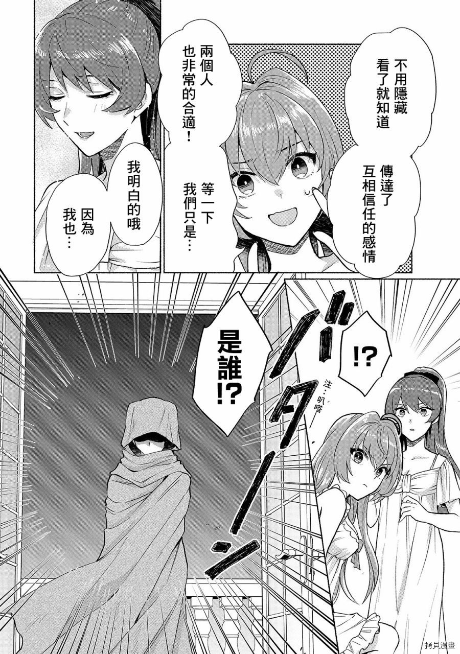 我转生成为了女主角而基友却成为了勇者[拷贝漫画]韩漫全集-第10话无删减无遮挡章节图片 