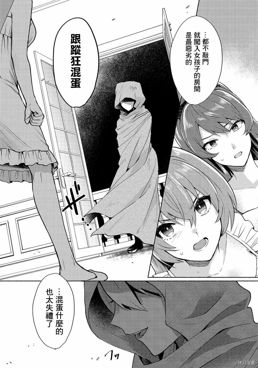 我转生成为了女主角而基友却成为了勇者[拷贝漫画]韩漫全集-第10话无删减无遮挡章节图片 