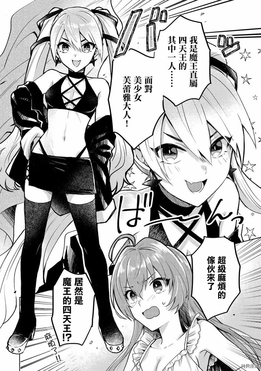 我转生成为了女主角而基友却成为了勇者[拷贝漫画]韩漫全集-第10话无删减无遮挡章节图片 
