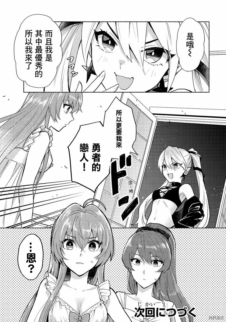 我转生成为了女主角而基友却成为了勇者[拷贝漫画]韩漫全集-第10话无删减无遮挡章节图片 