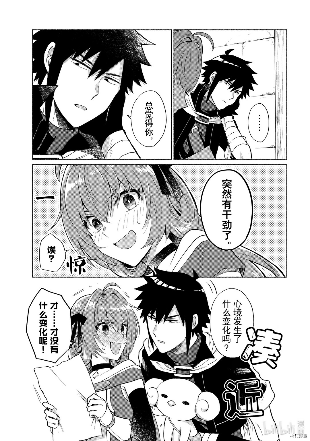 我转生成为了女主角而基友却成为了勇者[拷贝漫画]韩漫全集-第15话无删减无遮挡章节图片 