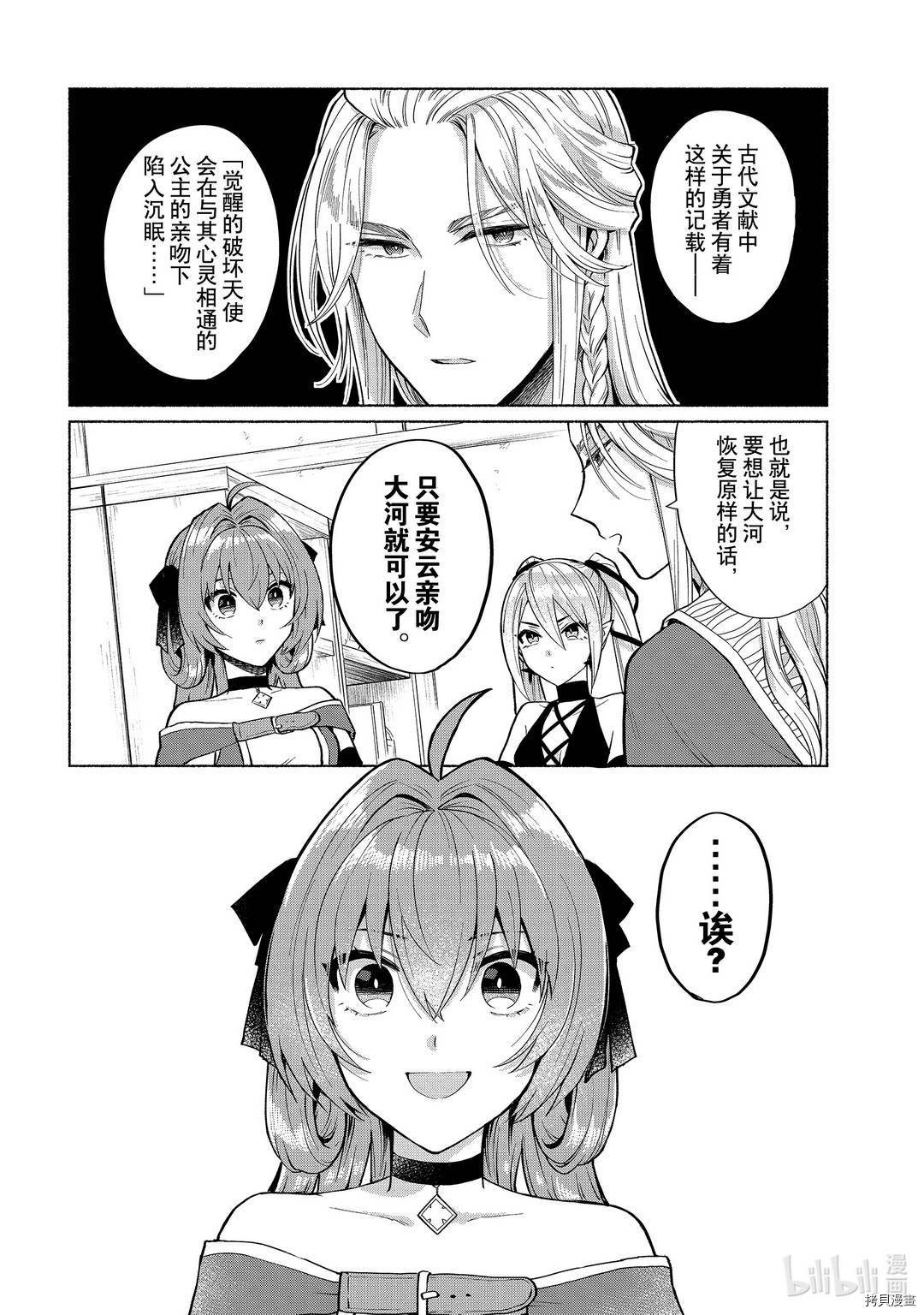 我转生成为了女主角而基友却成为了勇者[拷贝漫画]韩漫全集-第18话无删减无遮挡章节图片 